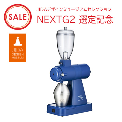 NEXT G2 (RB) | コーヒー機器総合メーカーカリタ【Kalita】